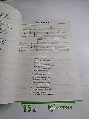 Песни, припевки, частушки. Для среднего голоса с аккомпанементом фортепиано и гитары