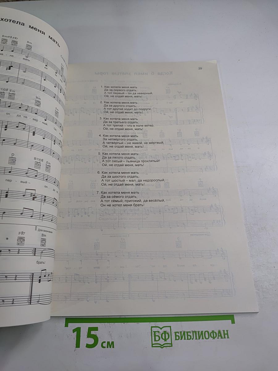 Песни, припевки, частушки. Для среднего голоса с аккомпанементом фортепиано и гитары