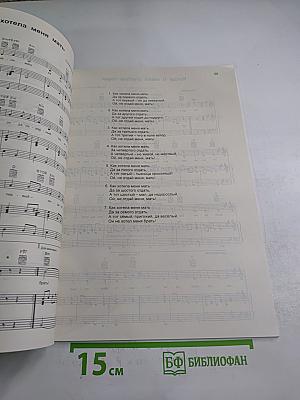 Песни, припевки, частушки. Для среднего голоса с аккомпанементом фортепиано и гитары