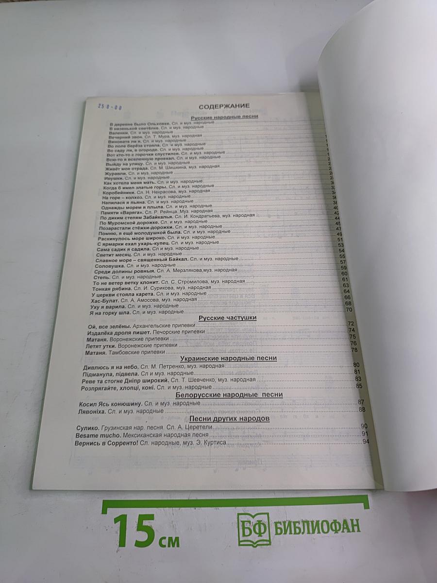 Песни, припевки, частушки. Для среднего голоса с аккомпанементом фортепиано и гитары