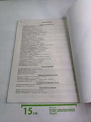 Песни, припевки, частушки. Для среднего голоса с аккомпанементом фортепиано и гитары