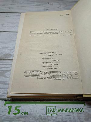 Собрание сочинений в 7 томах. Том III