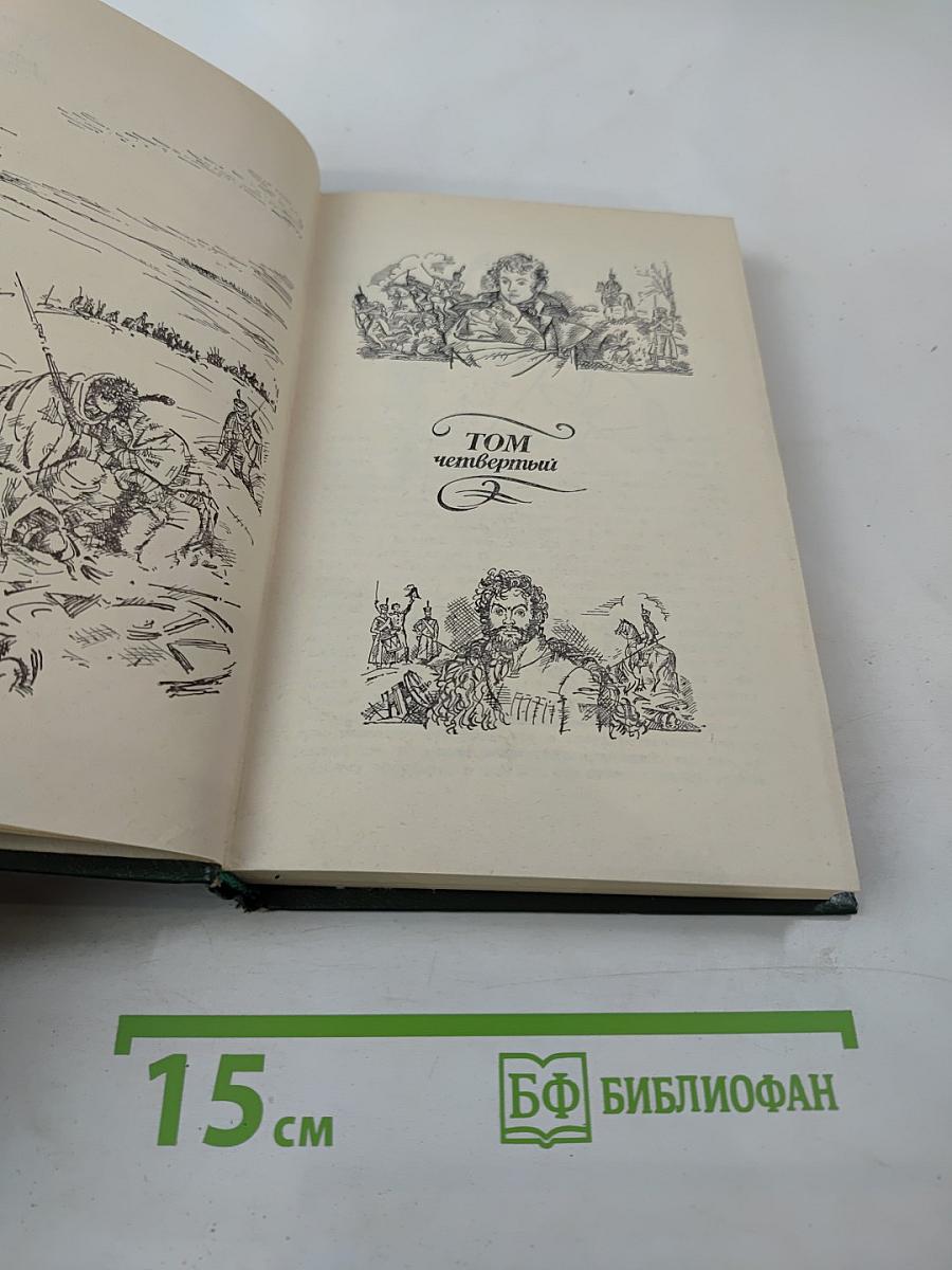 Война и мир. Том четвертый