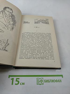 Война и мир. Том четвертый