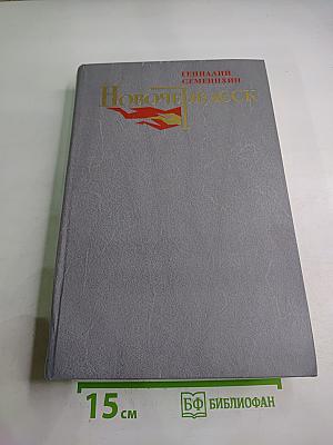 Новочеркасск