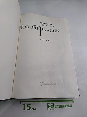 Новочеркасск