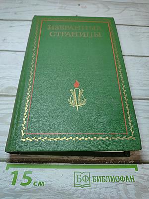 Избранные страницы