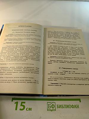 Русский язык. Сборник упражнений для школьников старших классов и поступающих в вузы
