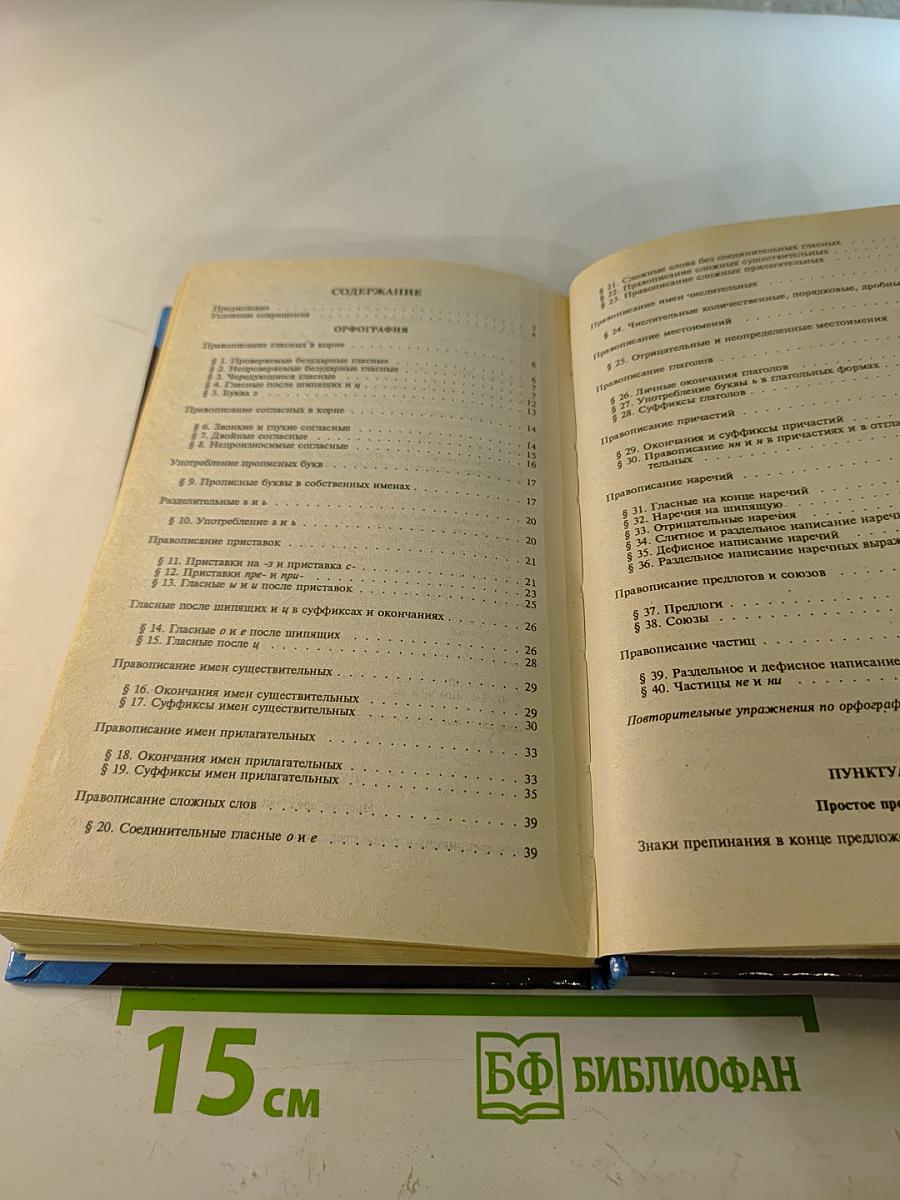 Русский язык. Сборник упражнений для школьников старших классов и поступающих в вузы