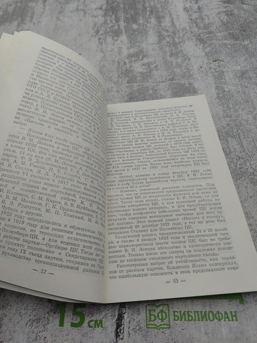 Страницы истории. Дайджест прессы 1987