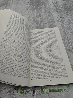 Страницы истории. Дайджест прессы 1987