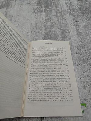 Страницы истории. Дайджест прессы 1987