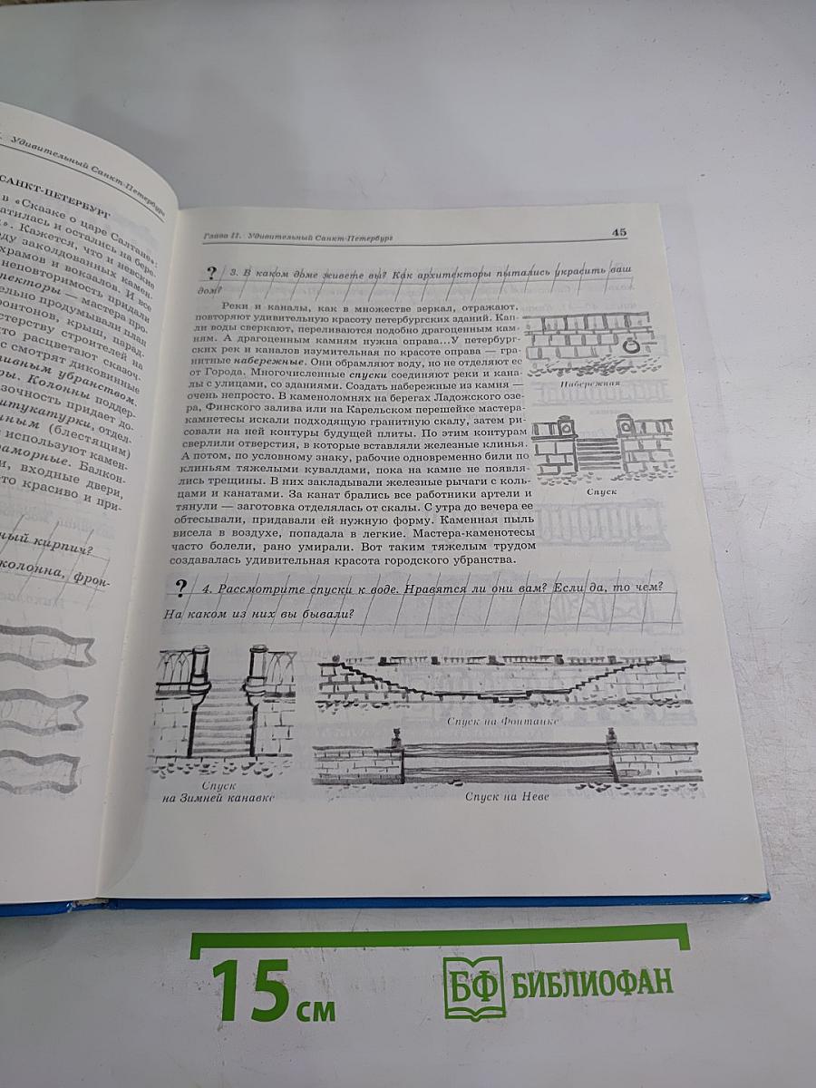 Чудесный город. Петербургская тетрадь