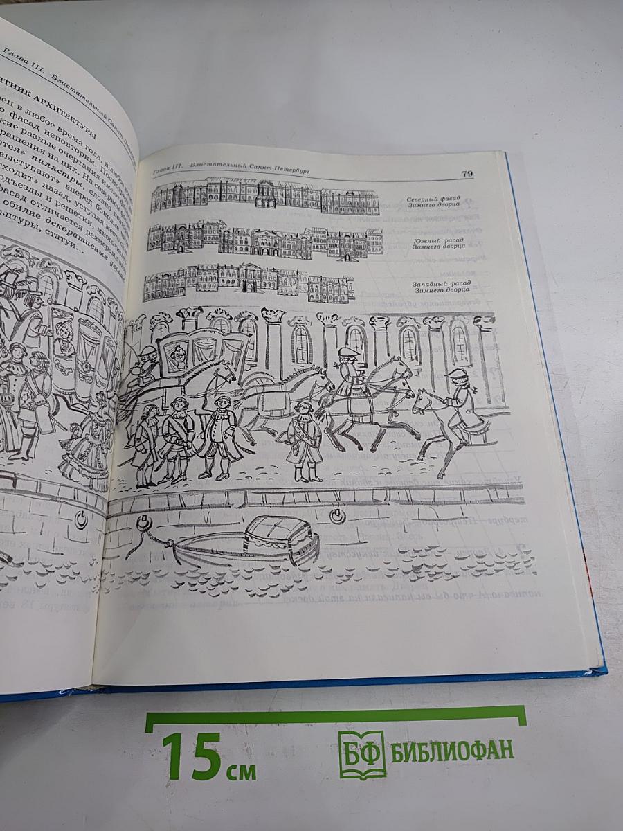 Чудесный город. Петербургская тетрадь