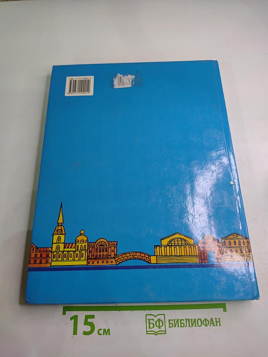 Чудесный город. Петербургская тетрадь