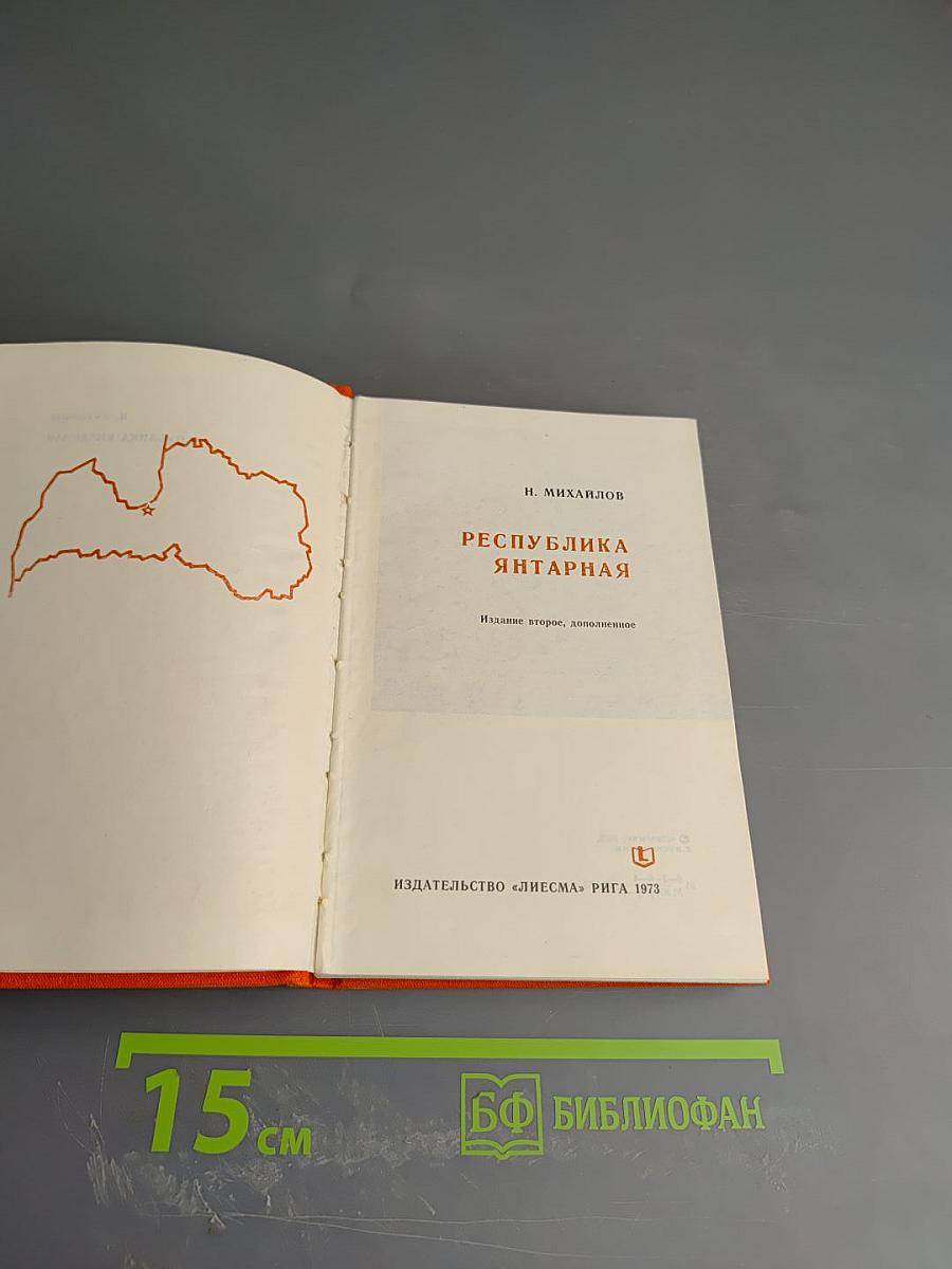 Республика Янтарная