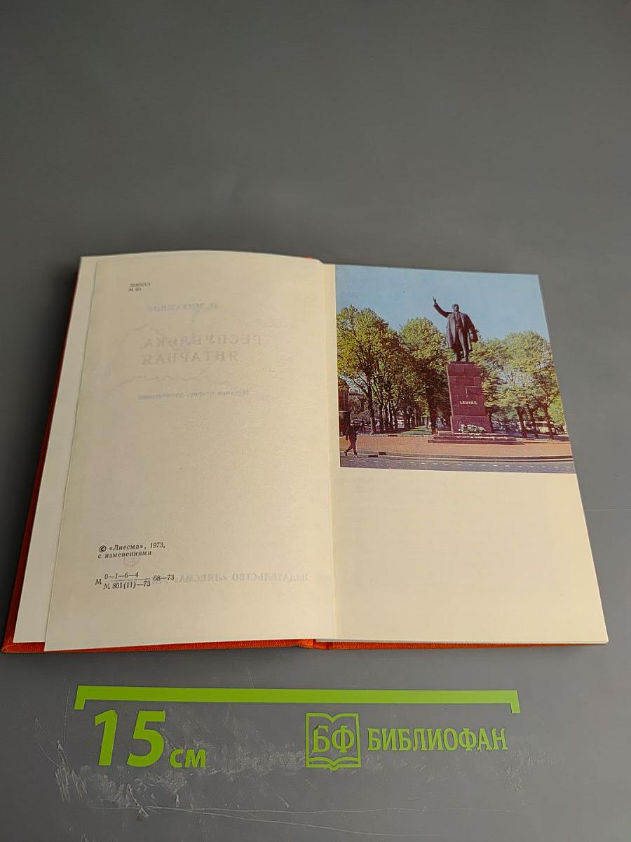 Республика Янтарная