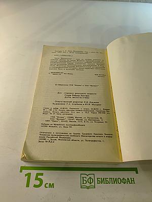 Дочь Монтесумы