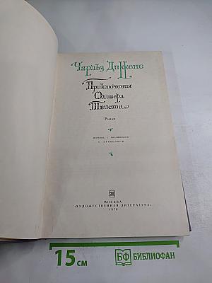 Приключения Оливера Твиста