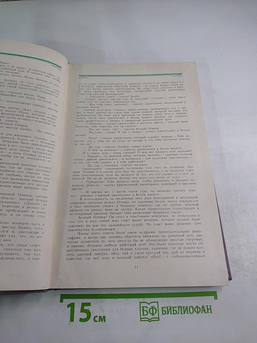 Приключения Оливера Твиста