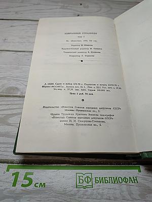 Избранные страницы