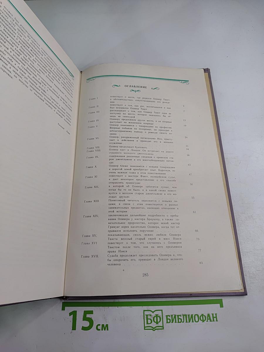 Приключения Оливера Твиста