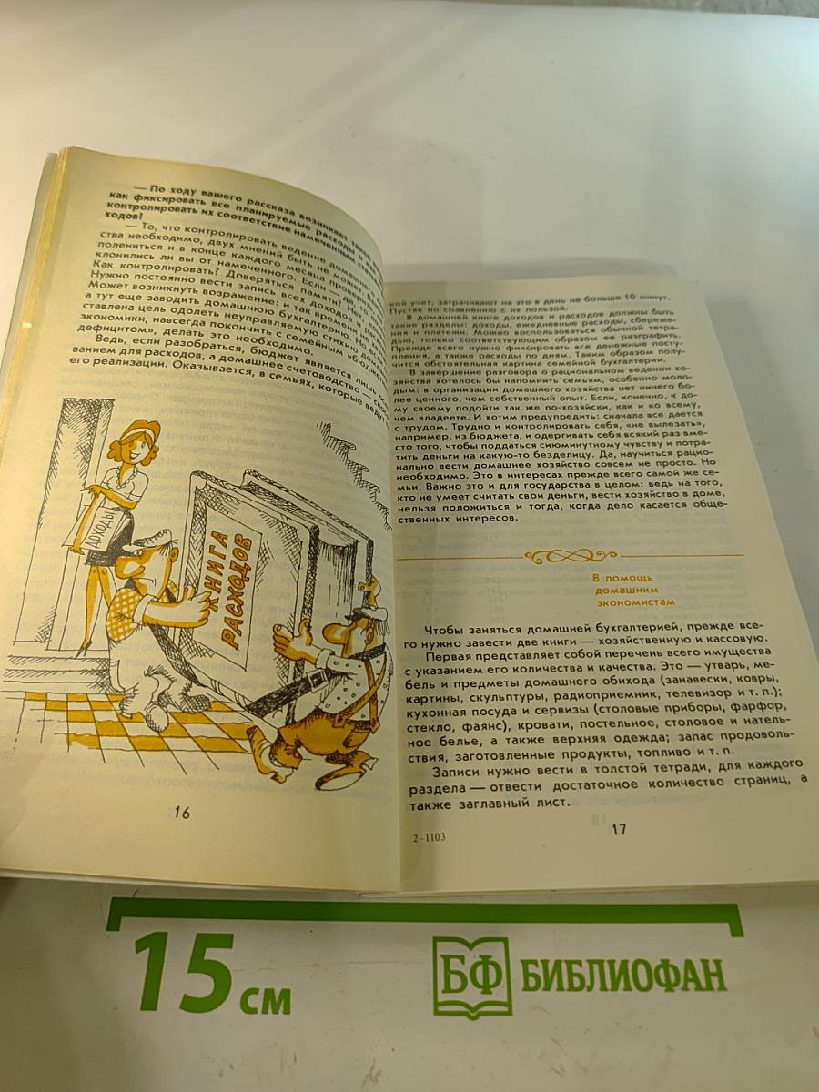 Уроки экономии в быту