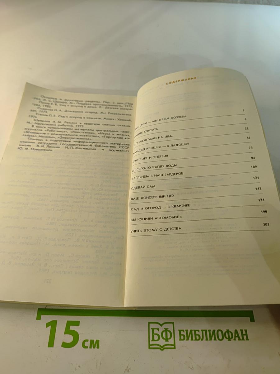 Уроки экономии в быту