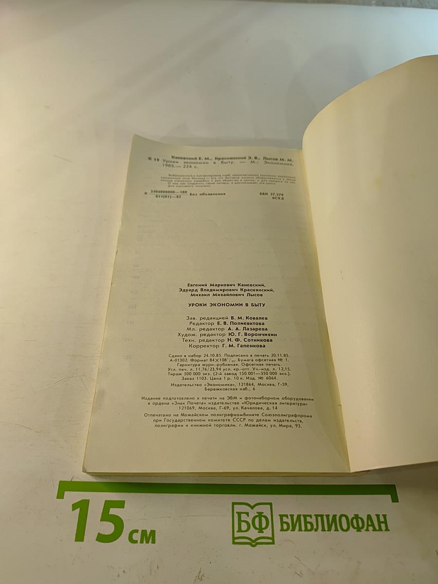 Уроки экономии в быту