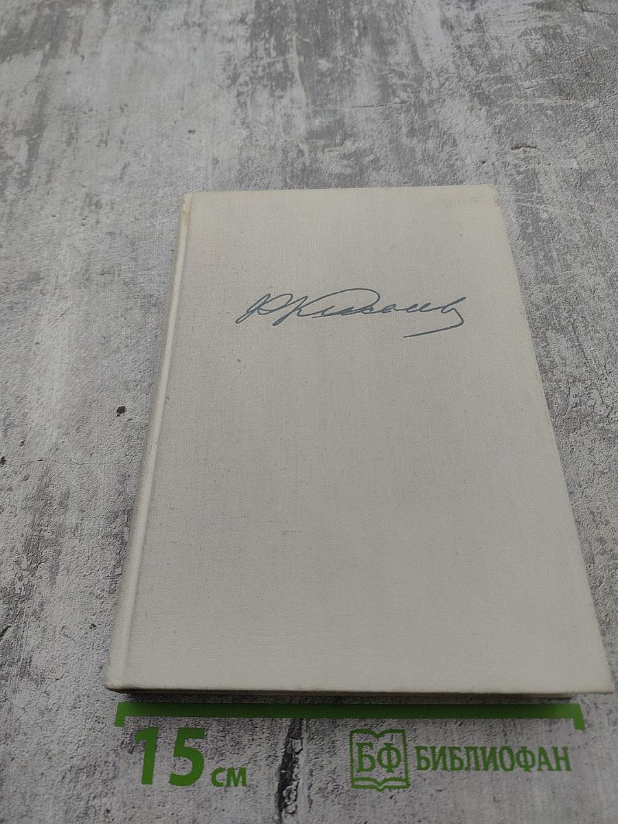 Записки советского дипломата