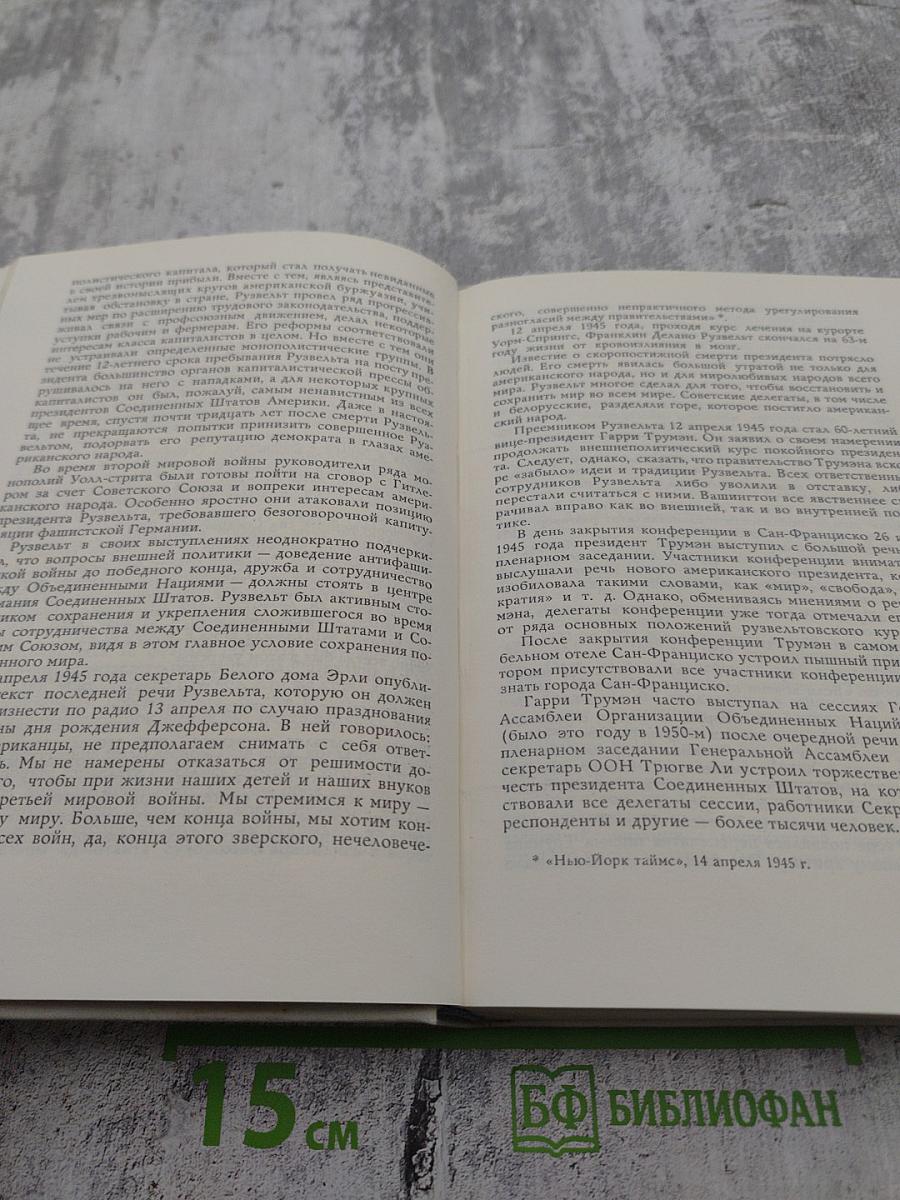 Записки советского дипломата