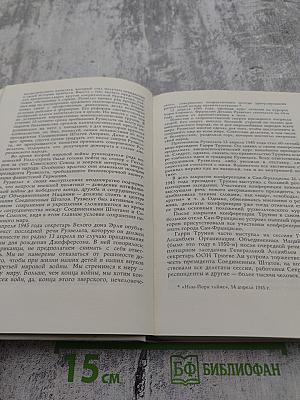 Записки советского дипломата