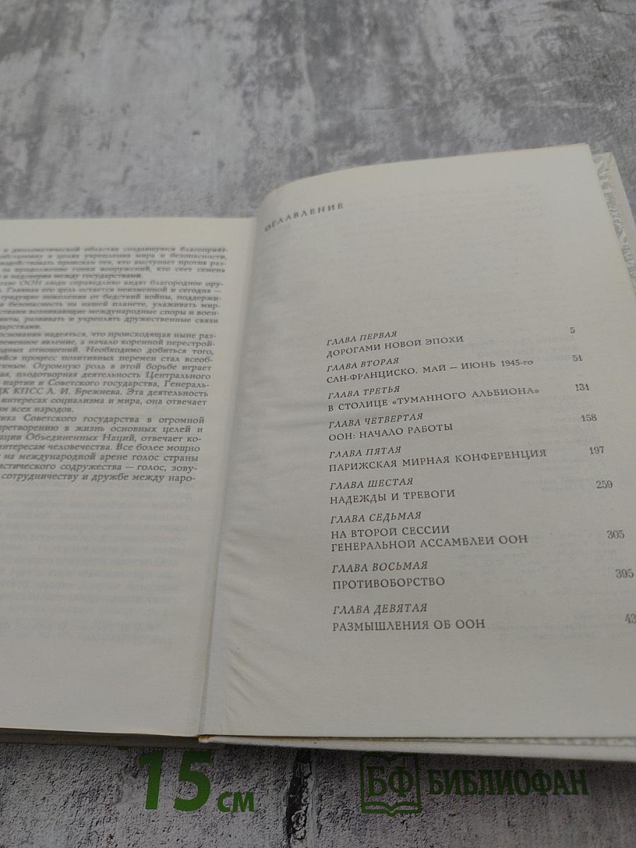 Записки советского дипломата