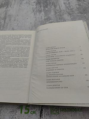 Записки советского дипломата