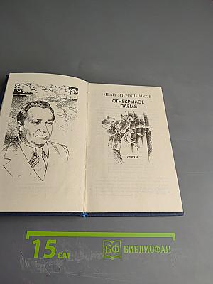 Огнекрылое племя