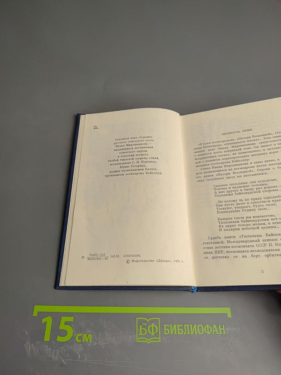 Огнекрылое племя