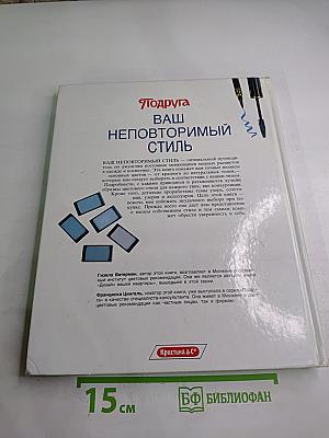 Ваш неповторимый стиль