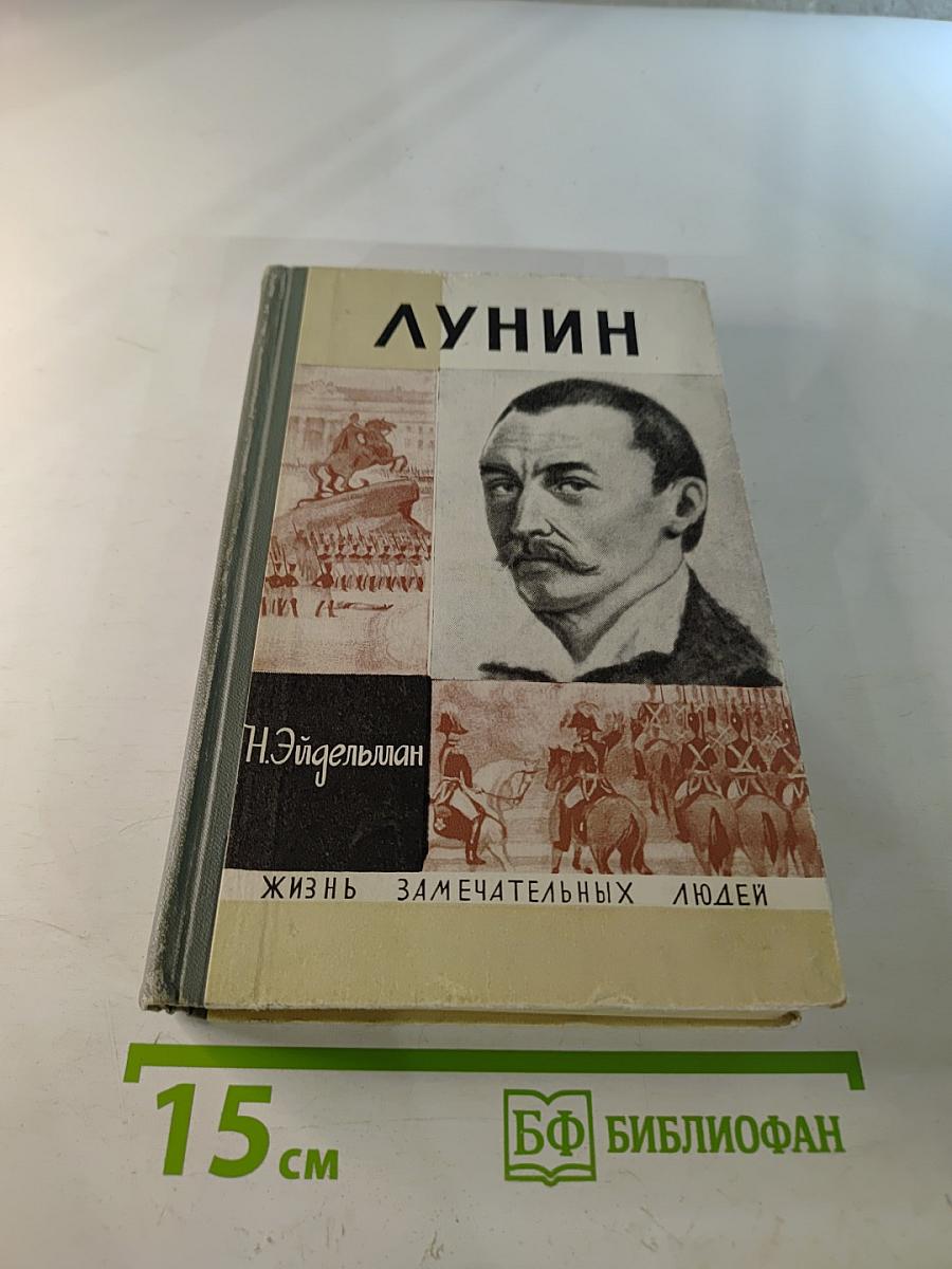 Лунин