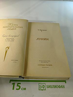Лунин