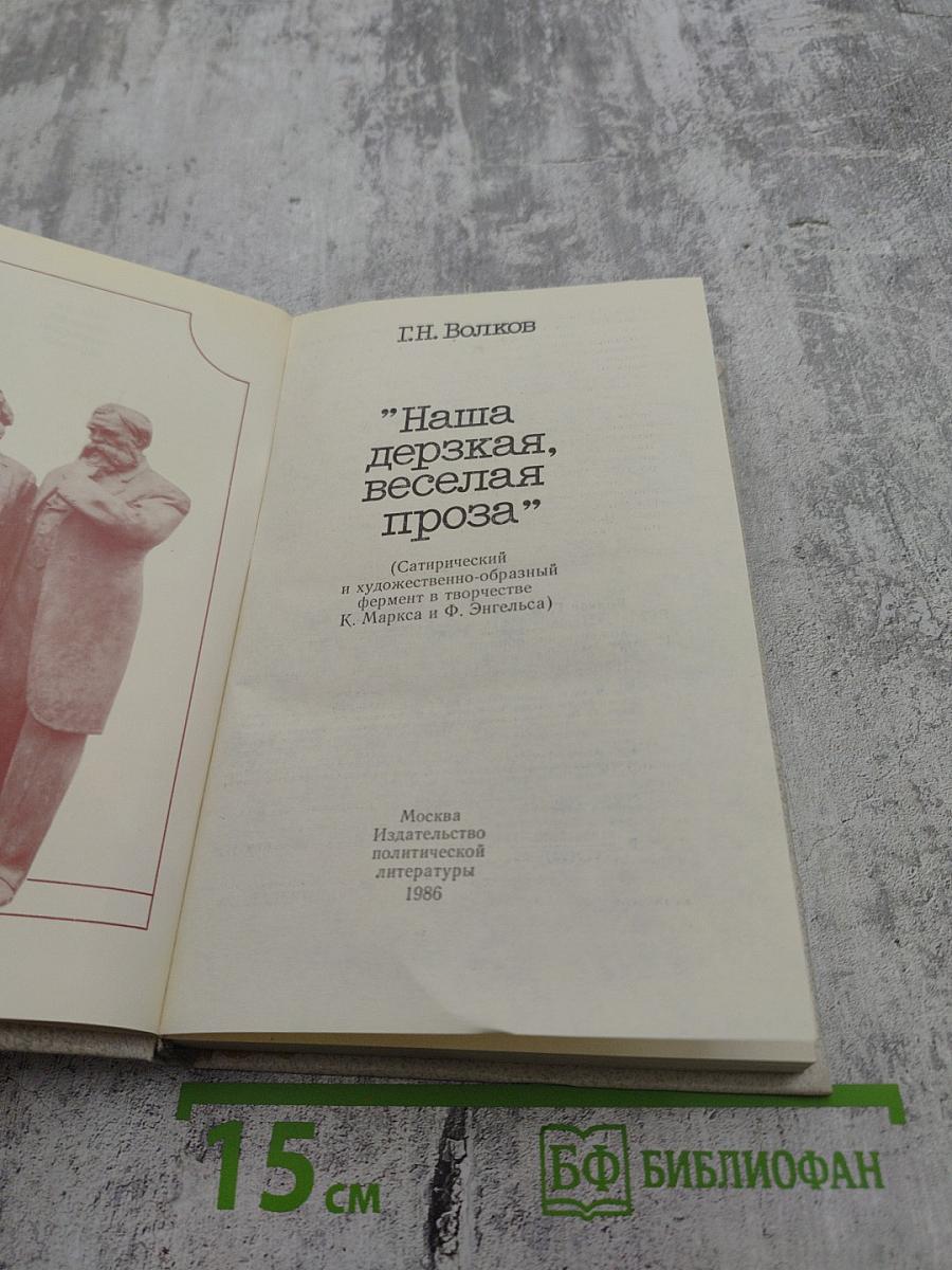 Наша дерзкая, веселая проза