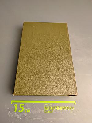 Собрание сочинений. Том третий. Повести и рассказы 1857-1863 гг.