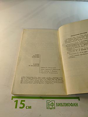 Ключи к планетам