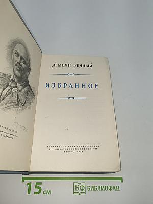 Избранное