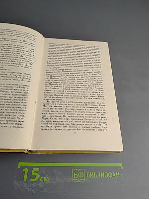 И.С. Тургенев. Собрание сочинений в двенадцати томах. Том 1