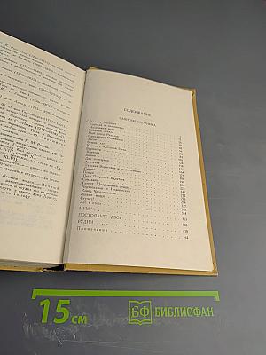 И.С. Тургенев. Собрание сочинений в двенадцати томах. Том 1