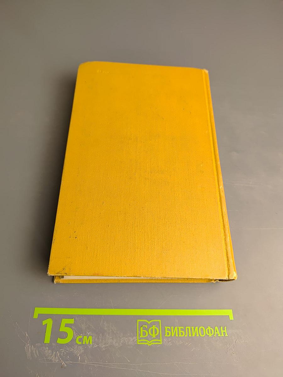 И.С. Тургенев. Собрание сочинений в двенадцати томах. Том 1