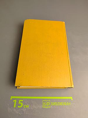 И.С. Тургенев. Собрание сочинений в двенадцати томах. Том 1