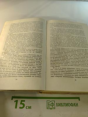 Три мушкетера