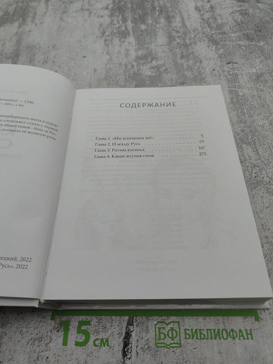 КЛАДЕЗЬ СЕРДЦА (поэтическая летопись)