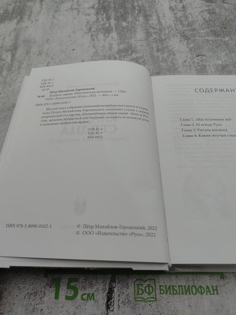 КЛАДЕЗЬ СЕРДЦА (поэтическая летопись)